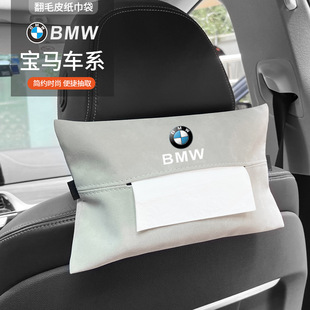 Применимо BMW автомобильная бумажная ткань коробка подвесная сумка 1 серии 3 серии 5 серии 7 серии X1X3X4X5X6 для внутренней отделки
