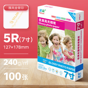 High gloss photo paper Epson inkjet printer special printing color photo paper 6 inch A4 photo paper L3151/L