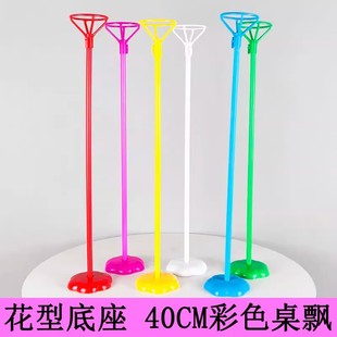 Balloon Table Floating Bracket Wedding Festival Birthday Scene Layout Decorative Bracket 40cm Color Table Floating Wholesale