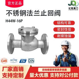 Фланцевый обратный клапан из нержавеющей стали Hugong Liangong Jiquan H44W-16P обратный клапан из углеродистой стали