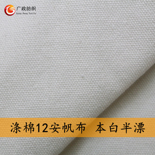 High quality polyester cotton 12 A canvas high polyester 2*2 semi-floating canvas digital transfer polyester cotton canvas spot