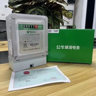 Bulls single-phase electric meter household 220v electronic high-precision electric energy meter electric rental housing meter fire meter