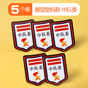 Mid-team leader two-way bar small team leader sign one-way bar battalion leader three-way bar squadron committee primary school students listed team work