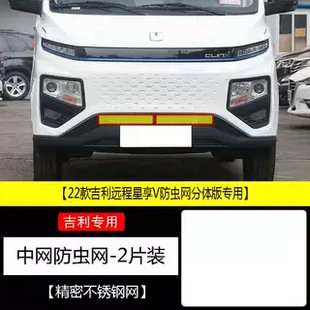 22-23 модели Geely Remote Stars V6/V6E сетка защиты от насекомых Защитная сетка резервуара для воды из нержавеющей стали пылезащитный чехол против сережек 2
