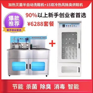 Commercial shoe washing machine dry cleaner shoe washing shop dedicated full set of semi-automatic automatic shoe washing drying and disinfection drying machine