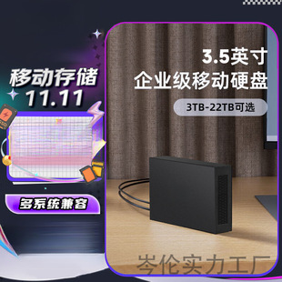 3.5 inch desktop hard disk 3T/4T/8T/12T/22T large capacity security encryption external computer machinery