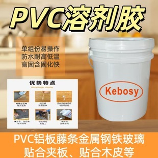 Powerful Pvc Solvent Glue Laminates Plywood, Veneer, Aluminum Plate, Rattan, Metal, Steel, Glass, Strong Adhesion and Waterproof