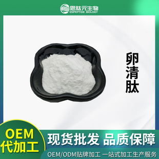 Ovary Peptide 99% Egg White Protein Peptide Egg Clear Small Molecule Peptide Egg White Protein Egg White Peptide in Stock with Free Shipping