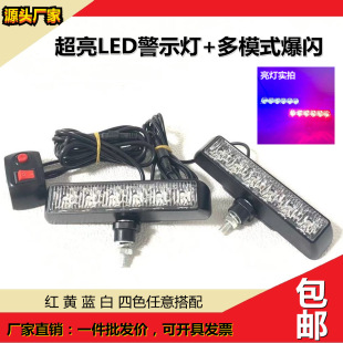 Safety warning light Lane light one-to-two multi-mode flashing motorcycle modified LED flash light