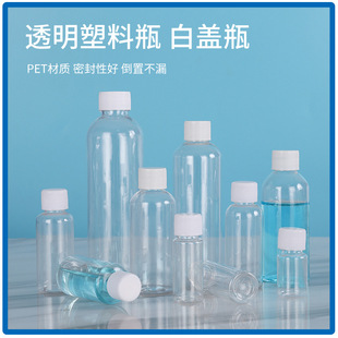 White cap plastic bottle 10ML500ML transparent plastic bottle juice milk tea bottle pet sealed liquid bottle