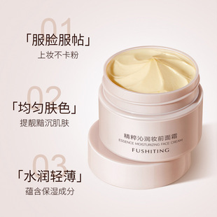 Fu Shiting essence moisturizing pre-makeup cream light concealer breathable isolation UV protection brightening skin color protection