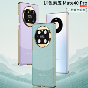 Huawei Mate40pro Phone Case 40 Electroplated Curved Surface Universal Porthole mate50pro Ultra-thin Drop-resistant Thin