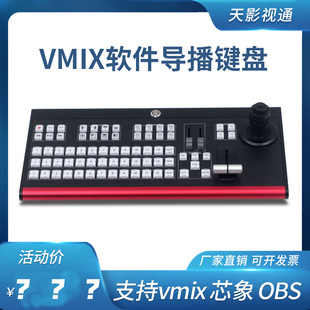 Tianying vision VMIX pilot switching console panel TY-1500HD upgraded hardware control keyboard in stock