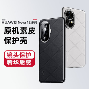 Применимо для Huawei Nova12 чехол для телефона Nova12Pro превосходное качество кожи все включено объектив защиты от падения чехол