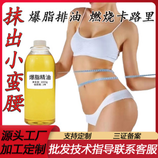 Fat-Burning Essential Oil, Precise Fat-Burning, Slimming and Firming Two-In-One Massage Essential Oil, Beauty Salon Shaping Massage Heating Essential Oil
