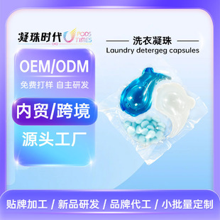 Source Three-chamber Concentrated Enzyme Laundry Beads Clean Anti-cross Color Multi-effect Laundry Ball Fragrant Beads Batch Origin Factory