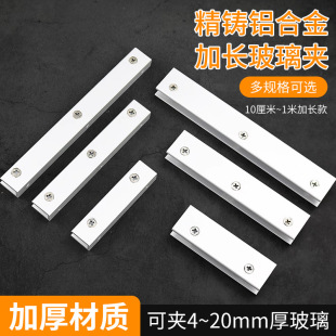 Aluminum alloy lengthened glass clip bathroom glass U-shaped fixing clip laminate support bracket hardware accessories