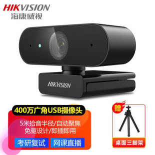 HIKVISION (HIKVISION) Computer Camera Built-in Microphone HD Video Conference Online Class Straight