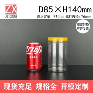 85 * 140mm 710ml in stock wholesale pet transparent plastic bottle nuts grains scented tea sealed wide mouth packaging
