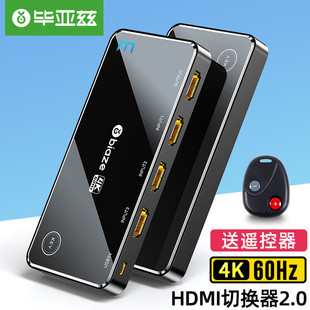 Biaz HDMI2.0 switcher two-in-One 4K/60Hz HD video distributor one-in-two 2k
