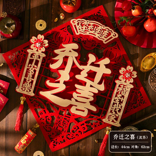 New housewarming self-adhesive blessing word door sticker moving ceremony into the house entrance door sticker new home decoration supplies