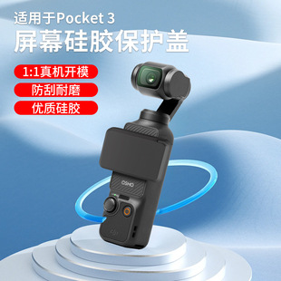 Подходит для Da Jiang Pocket 3 защиты экрана силиконовая крышка анти-падение и противоударный карманный комплект аксессуаров для спортивной камеры