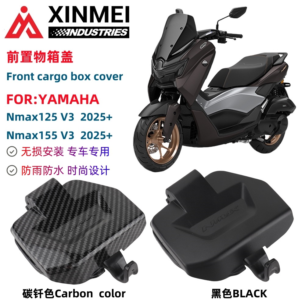 适用25款雅马哈yamaha NMAX155改装工具盒盖前置物箱盖防尘防水盖