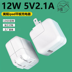 5V2.1A Tablet Charger Suitable for Apple iPad Us Standard Fast Charging 12W Mobile Phone Charging Head