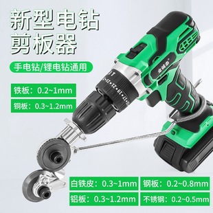 Iron Scissors to Cut and Modify Metal Plate New Cutter Plate Hand Electric Drill to Cutting and Conversion