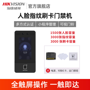 Hikvision face fingerprint attendance access control all-in-one facial recognition card swiping face attendance clock-in machine