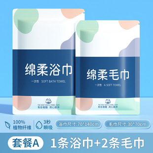 Disposable bath towel travel separate packaging disposable towel compression thickening increase cotton tourism hotel supplies