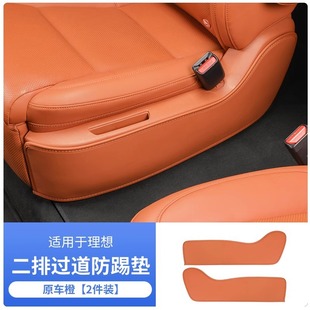 Suitable for ideal L9L8 two-row aisle anti-kick pad seat side rear protective pad car interior supplies modification