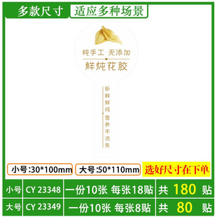 Fresh stewed tonic label sticker donkey-hide gelatin flower glue instant bird's nest sticker sealing sticker gift box trademark sticker j