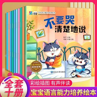 Baby language ability training Picture Book (all 10 volumes) 3-6 years old bedtime story book