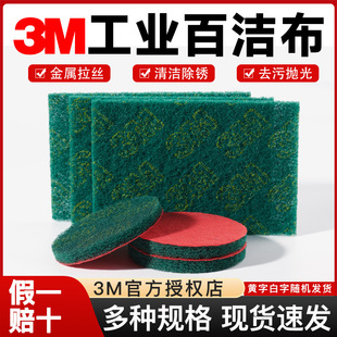 3M Industrial Scrubbing Cloth 8698 Stainless Steel Brushed Cloth Vegetable Melon Cloth Thickened Rust Removal Gold Steel Sand Scrubbing Cloth Roll