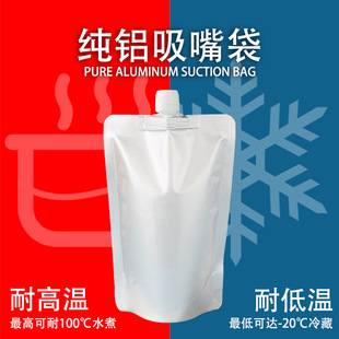 Aluminum foil suction nozzle bag manufacturers take-out packaging soup bag hydrogen rich water liquid self-supporting aluminum foil bag cross-border foreign trade wholesale
