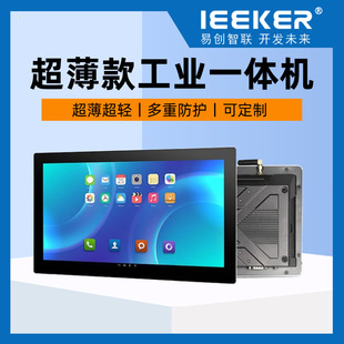 10-27 "Ultra Thin Industrial Control All-in-One Android RK3568/3588 Industrial Control Smart Brain Touch Screen