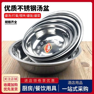 Stainless steel soup basin commercial canteen round large small size soup bowl household kitchen egg beating and noodles deep iron Basin