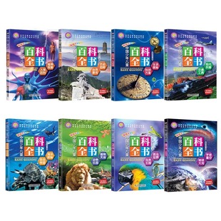 China Children's Encyclopedia phonetic Edition 8 Pupils Extracurricular Reading Books 100,000 Why