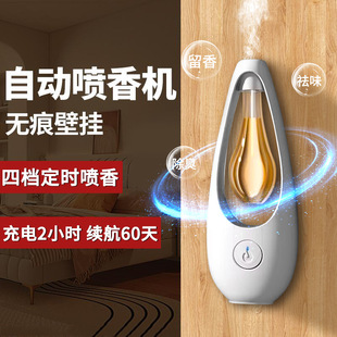 Aromatherapy machine automatic spray incense machine household bedroom bathroom toilet deodorant artifact air fresh fragrance expander