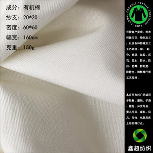 20*60 organic cotton poplin cloth cotton plain cotton GOTS certified luggage handbag shoes clothing fabric