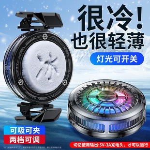 Mobile phone live radiator can freeze magnetic back clip noise small refrigerator game king eat chicken semiconductor