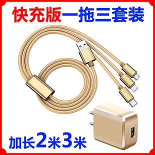 Extended 2.1m Drag Three Charger Data Cable Multi-Function Fast Charging Cable Plug Suitable for Apple and Android Mobile Phones