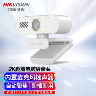 HIKVISION HIKVISION computer camera 2k ultra clear USB Auto Focus built-in microphone speaker