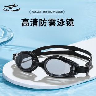 Qi Lang swimming goggles waterproof anti-fog plain HD adult men and women diving training equipment professional swimming glasses in stock
