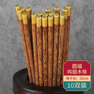 Chicken wing wood red sandalwood chopsticks non-slip solid wood chopsticks Chinese household commercial wedding banquet festive high-end light luxury chopsticks