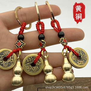 Brass twelve Zodiac gourd key chain pendant gourd can open the five Emperor money men and women personality feng shui pendant