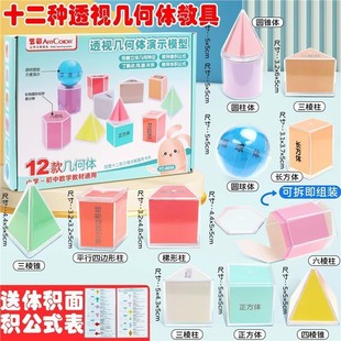 Three-dimensional Geometry Teaching Aids for Primary School Students Transparent Visual Geometry Learning Tools Learning Cube Demonstration Drawings Removable