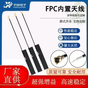 WiFi 2.4g high gain built-in flexible FPC soft antenna ZigBee Bluetooth module ipex patch antenna