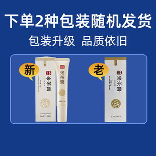 Jinyoumi tea cream 15 g/box spot now support seamless delivery